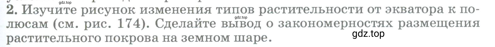 Условие номер 2 (страница 247) гдз по географии 5-6 класс Климанова, Климанов, учебник