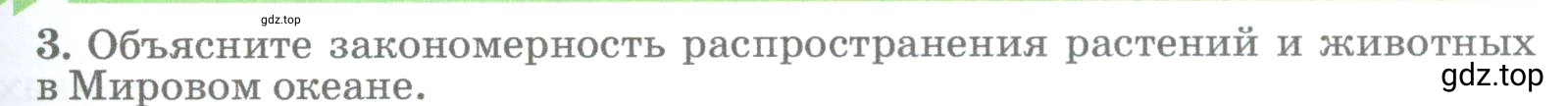 Условие номер 3 (страница 247) гдз по географии 5-6 класс Климанова, Климанов, учебник