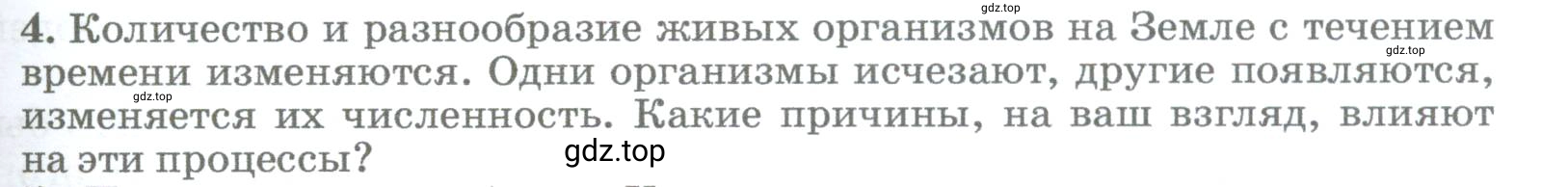 Условие номер 4 (страница 247) гдз по географии 5-6 класс Климанова, Климанов, учебник