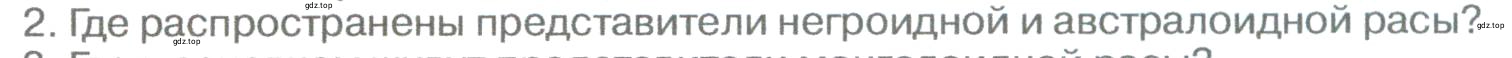 Условие номер 2 (страница 250) гдз по географии 5-6 класс Климанова, Климанов, учебник