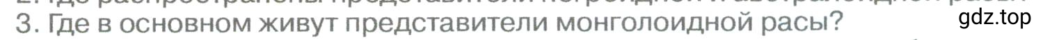 Условие номер 3 (страница 250) гдз по географии 5-6 класс Климанова, Климанов, учебник