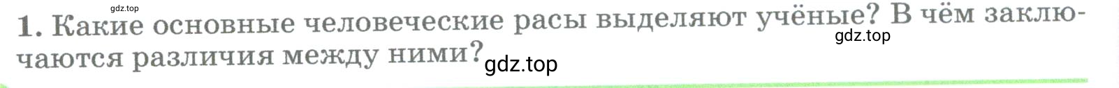 Условие номер 1 (страница 252) гдз по географии 5-6 класс Климанова, Климанов, учебник