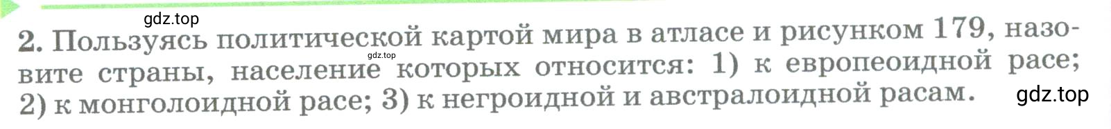 Условие номер 2 (страница 252) гдз по географии 5-6 класс Климанова, Климанов, учебник