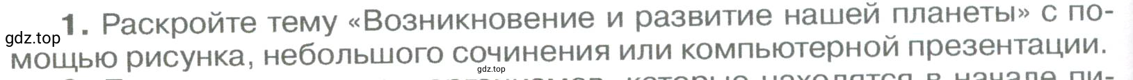 Условие номер 1 (страница 252) гдз по географии 5-6 класс Климанова, Климанов, учебник