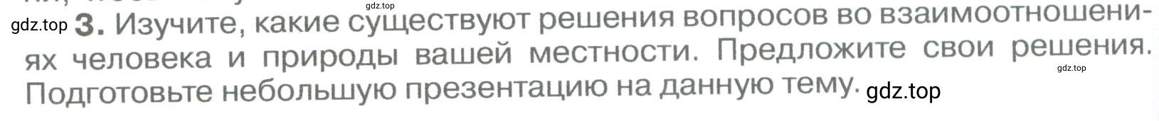 Условие номер 3 (страница 252) гдз по географии 5-6 класс Климанова, Климанов, учебник