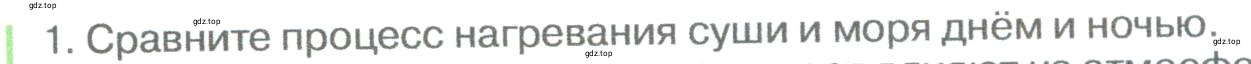 Условие номер 1 (страница 254) гдз по географии 5-6 класс Климанова, Климанов, учебник