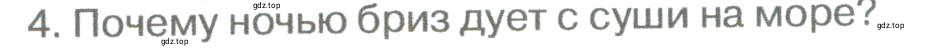 Условие номер 4 (страница 254) гдз по географии 5-6 класс Климанова, Климанов, учебник