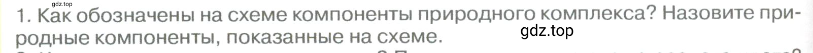 Условие номер 1 (страница 256) гдз по географии 5-6 класс Климанова, Климанов, учебник