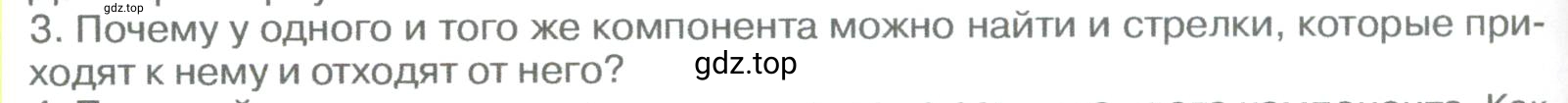 Условие номер 3 (страница 256) гдз по географии 5-6 класс Климанова, Климанов, учебник