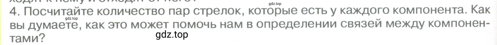 Условие номер 4 (страница 256) гдз по географии 5-6 класс Климанова, Климанов, учебник