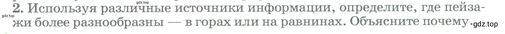 Условие номер 2 (страница 258) гдз по географии 5-6 класс Климанова, Климанов, учебник