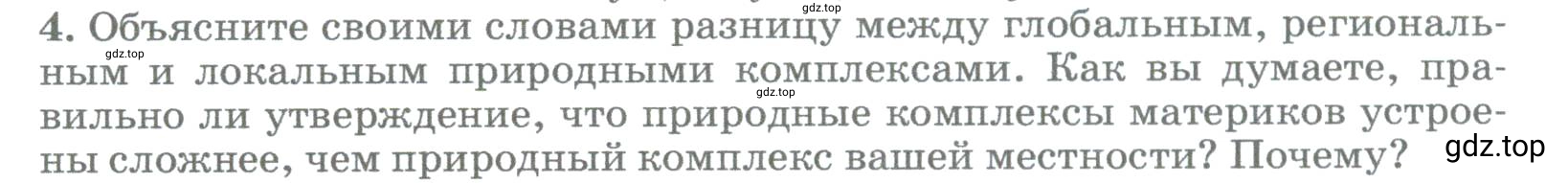 Условие номер 4 (страница 258) гдз по географии 5-6 класс Климанова, Климанов, учебник