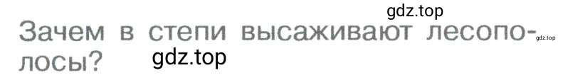 Условие номер 1 (страница 260) гдз по географии 5-6 класс Климанова, Климанов, учебник