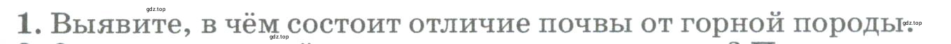 Условие номер 1 (страница 261) гдз по географии 5-6 класс Климанова, Климанов, учебник