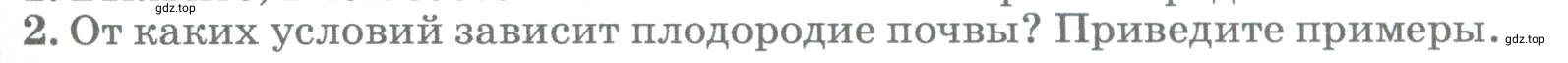 Условие номер 2 (страница 261) гдз по географии 5-6 класс Климанова, Климанов, учебник