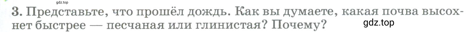 Условие номер 3 (страница 261) гдз по географии 5-6 класс Климанова, Климанов, учебник