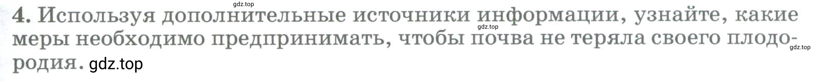 Условие номер 4 (страница 261) гдз по географии 5-6 класс Климанова, Климанов, учебник