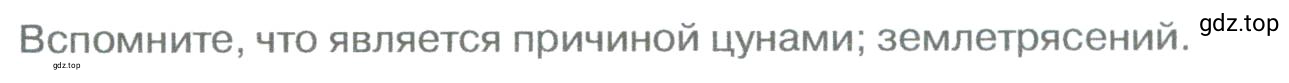 Условие номер 1 (страница 262) гдз по географии 5-6 класс Климанова, Климанов, учебник