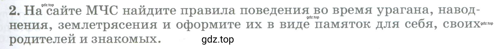 Условие номер 2 (страница 263) гдз по географии 5-6 класс Климанова, Климанов, учебник