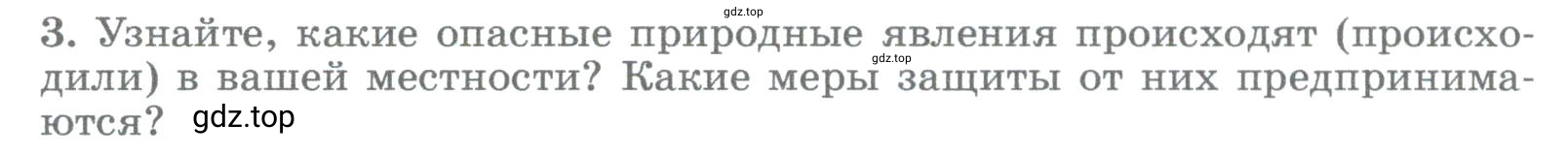 Условие номер 3 (страница 264) гдз по географии 5-6 класс Климанова, Климанов, учебник