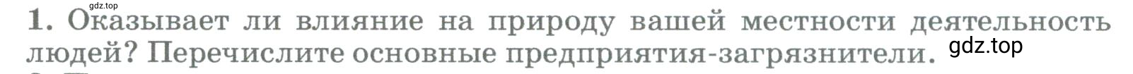 Условие номер 1 (страница 268) гдз по географии 5-6 класс Климанова, Климанов, учебник