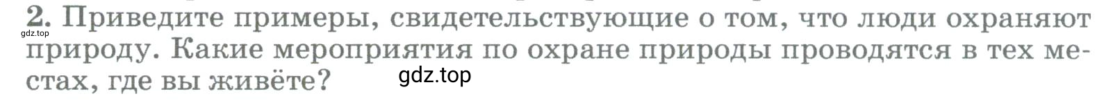 Условие номер 2 (страница 268) гдз по географии 5-6 класс Климанова, Климанов, учебник