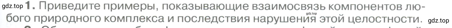 Условие номер 1 (страница 269) гдз по географии 5-6 класс Климанова, Климанов, учебник