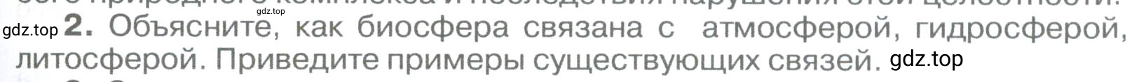 Условие номер 2 (страница 269) гдз по географии 5-6 класс Климанова, Климанов, учебник