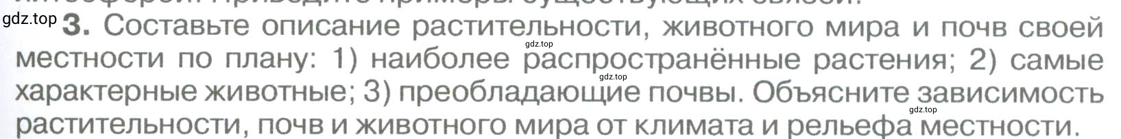 Условие номер 3 (страница 269) гдз по географии 5-6 класс Климанова, Климанов, учебник