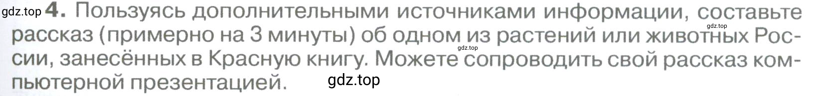 Условие номер 4 (страница 269) гдз по географии 5-6 класс Климанова, Климанов, учебник