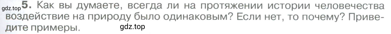 Условие номер 5 (страница 269) гдз по географии 5-6 класс Климанова, Климанов, учебник