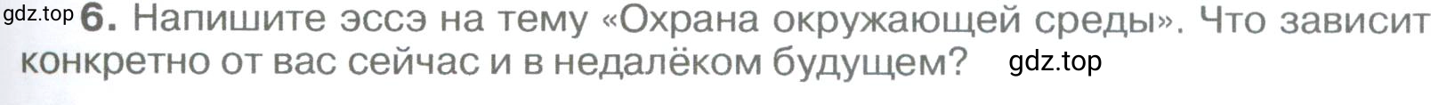 Условие номер 6 (страница 269) гдз по географии 5-6 класс Климанова, Климанов, учебник