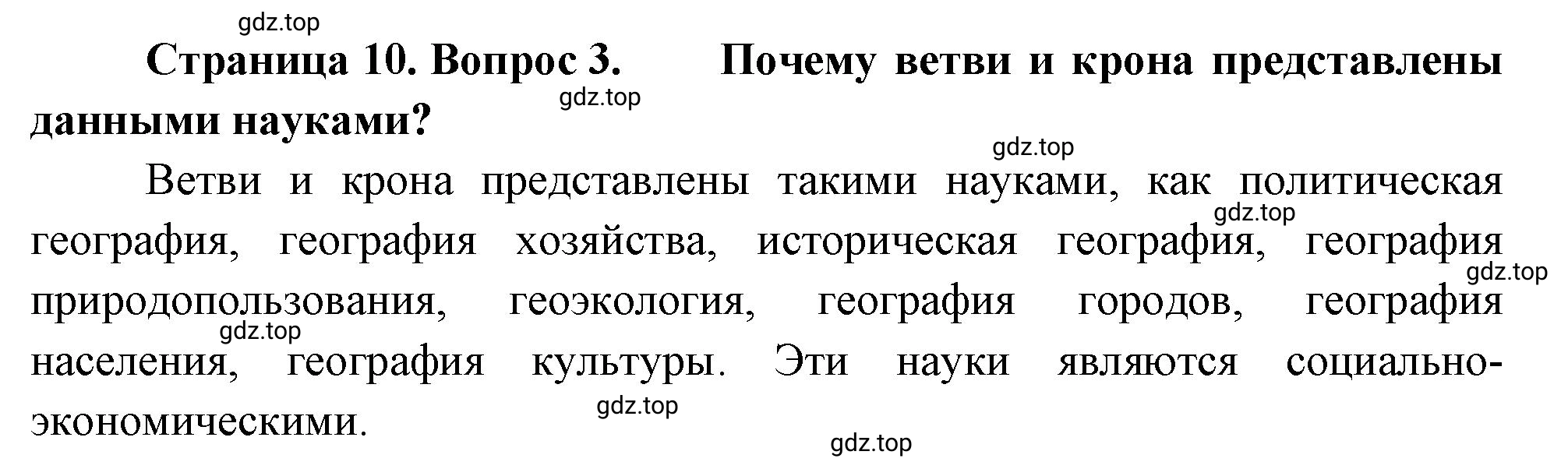 Решение номер 3 (страница 10) гдз по географии 5-6 класс Климанова, Климанов, учебник