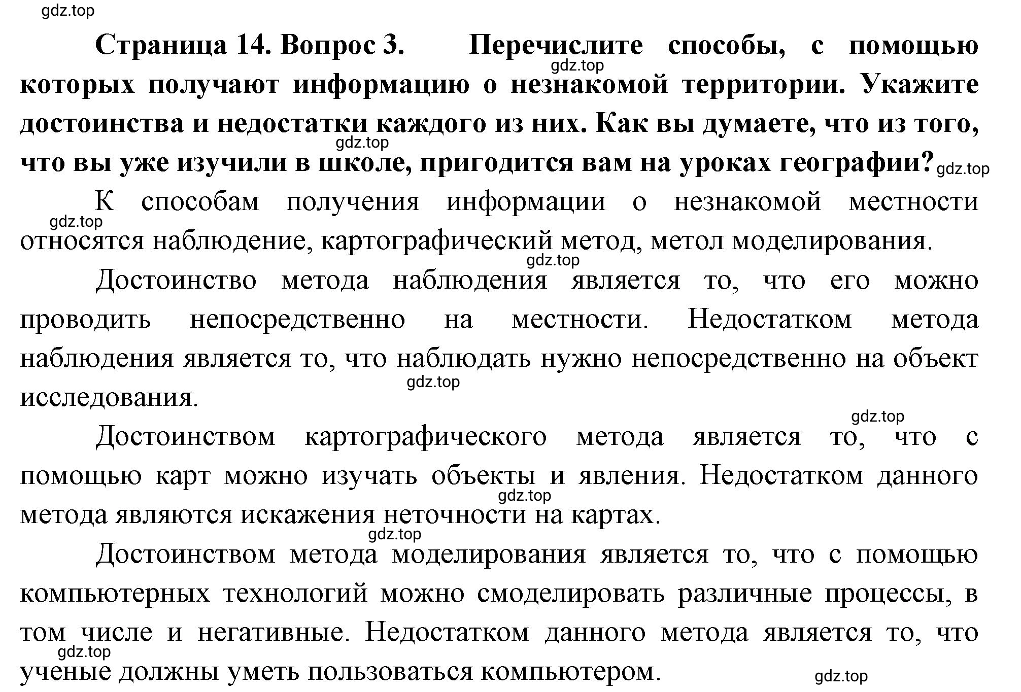 Решение номер 3 (страница 14) гдз по географии 5-6 класс Климанова, Климанов, учебник