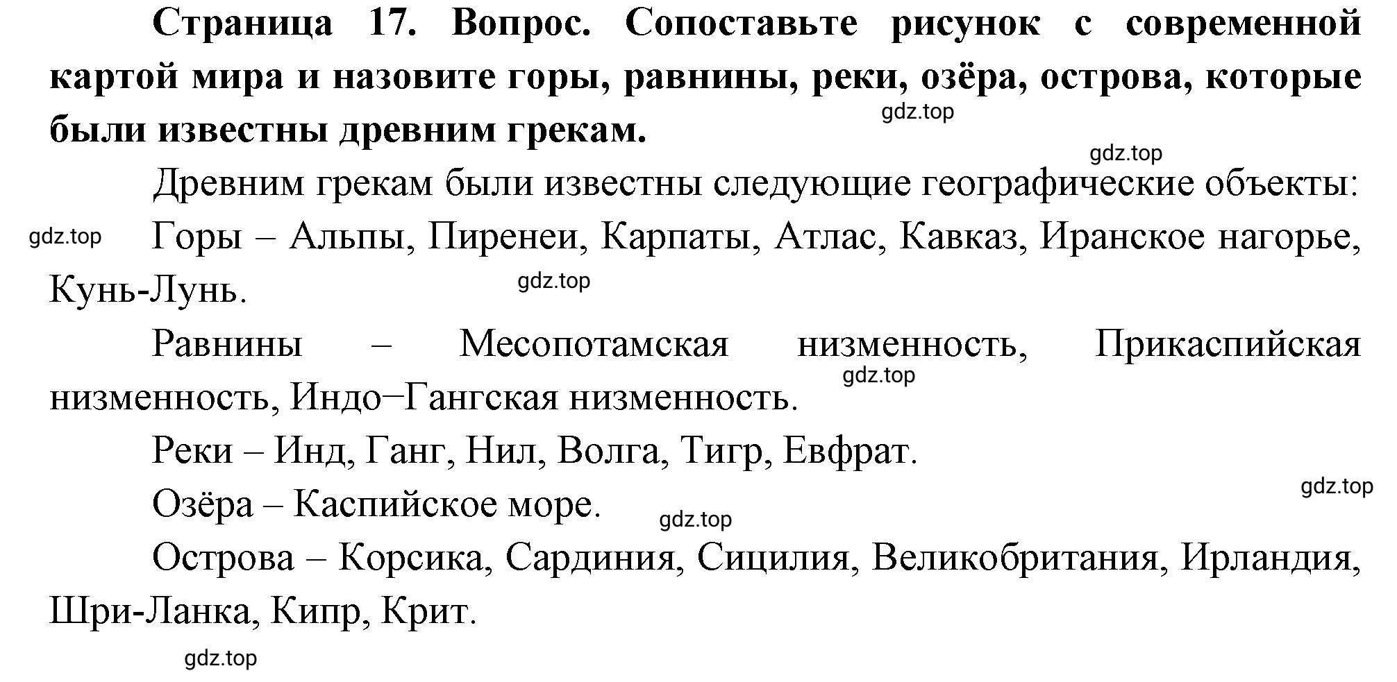 Решение номер 1 (страница 17) гдз по географии 5-6 класс Климанова, Климанов, учебник