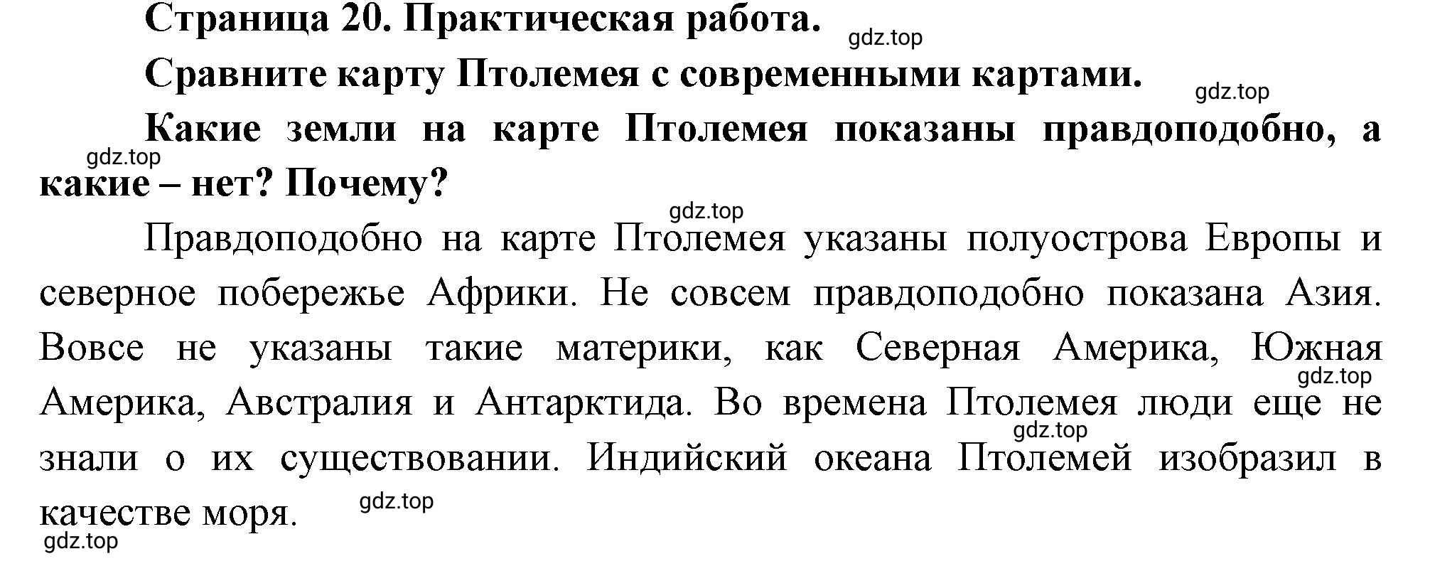 Решение  Практическая работа (страница 20) гдз по географии 5-6 класс Климанова, Климанов, учебник