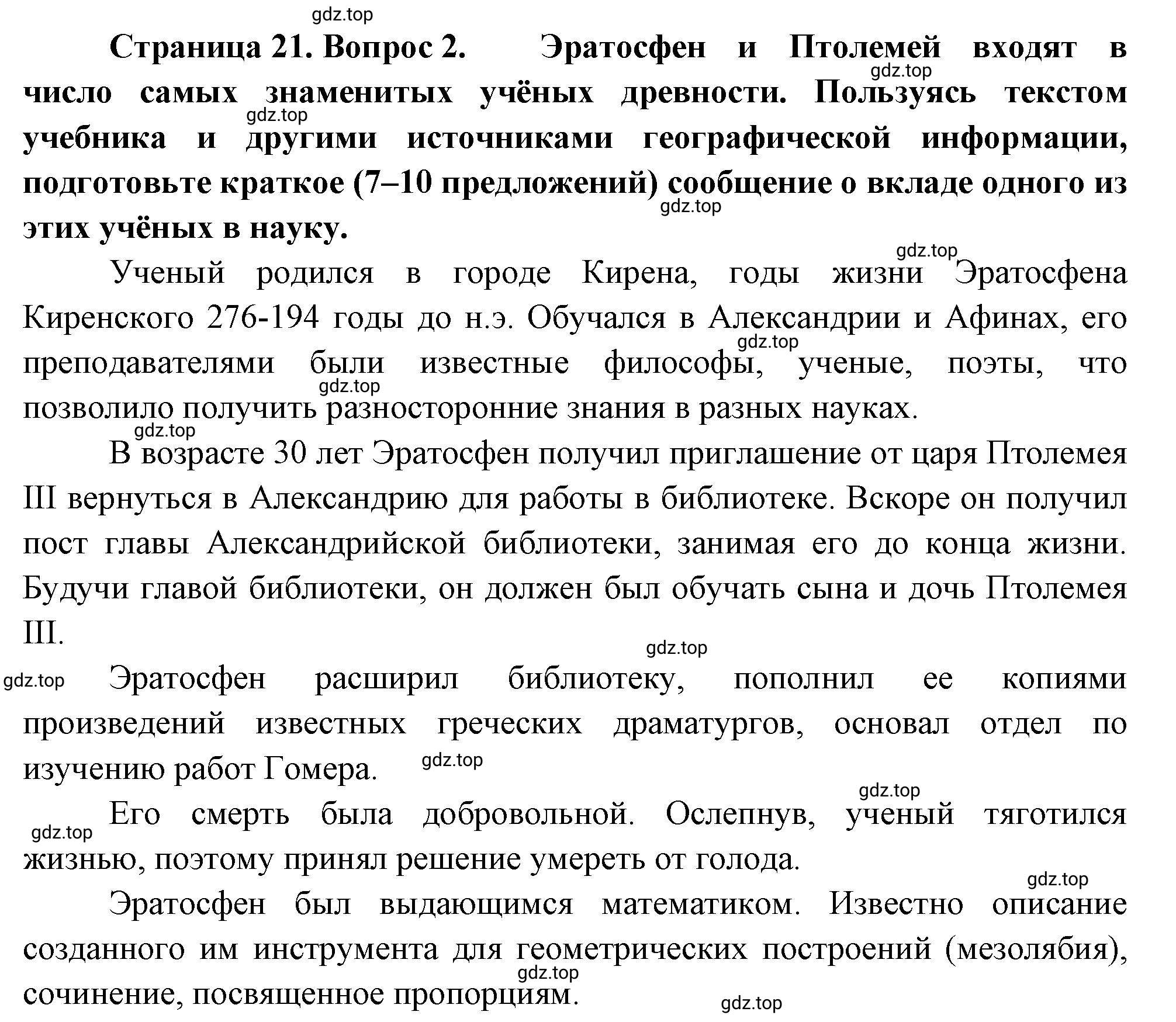 Решение номер 2 (страница 21) гдз по географии 5-6 класс Климанова, Климанов, учебник