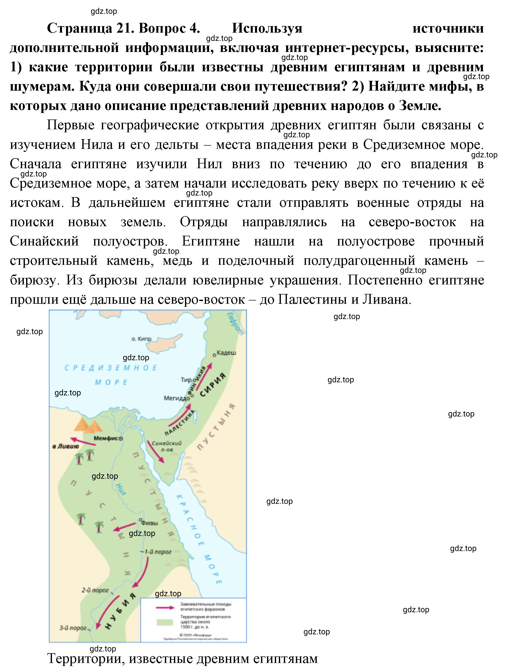 Решение номер 4 (страница 21) гдз по географии 5-6 класс Климанова, Климанов, учебник