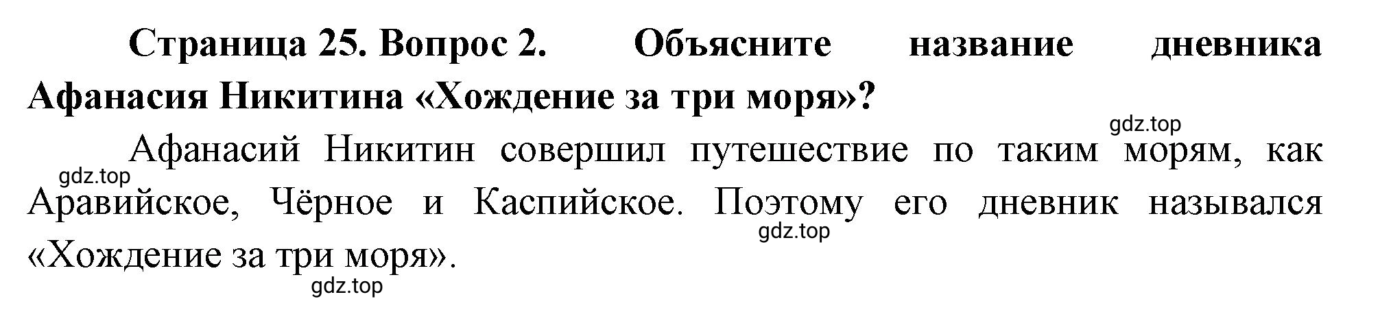 Решение номер 2 (страница 25) гдз по географии 5-6 класс Климанова, Климанов, учебник