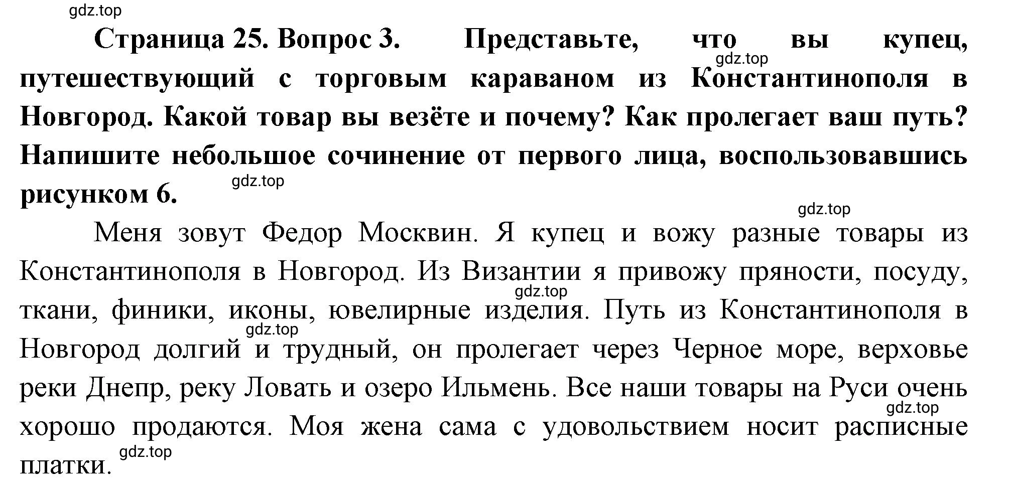 Решение номер 3 (страница 25) гдз по географии 5-6 класс Климанова, Климанов, учебник