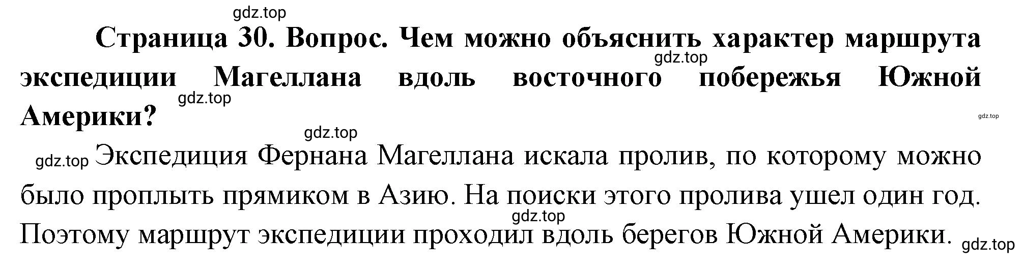 Решение номер 1 (страница 30) гдз по географии 5-6 класс Климанова, Климанов, учебник