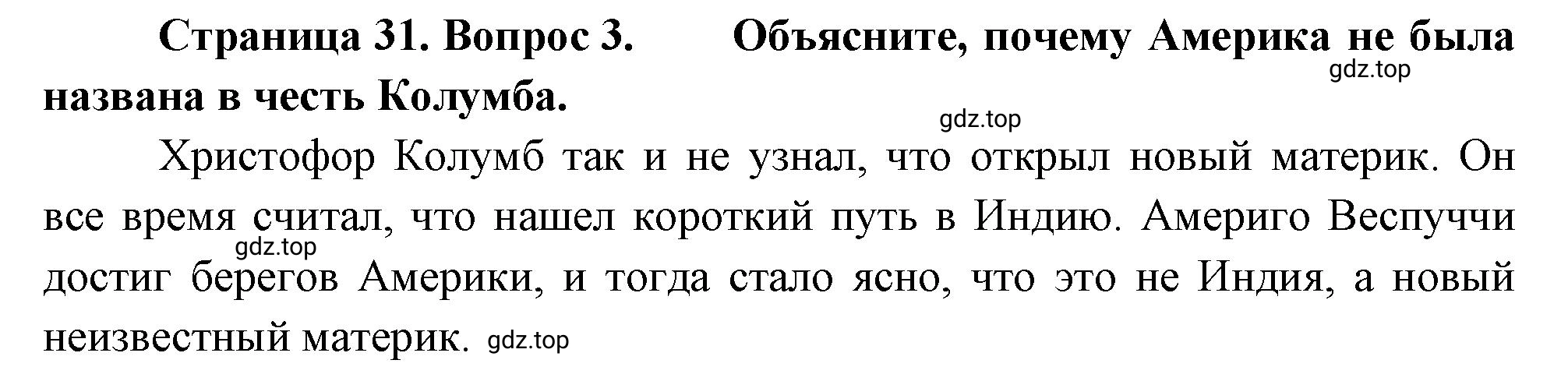 Решение номер 3 (страница 31) гдз по географии 5-6 класс Климанова, Климанов, учебник