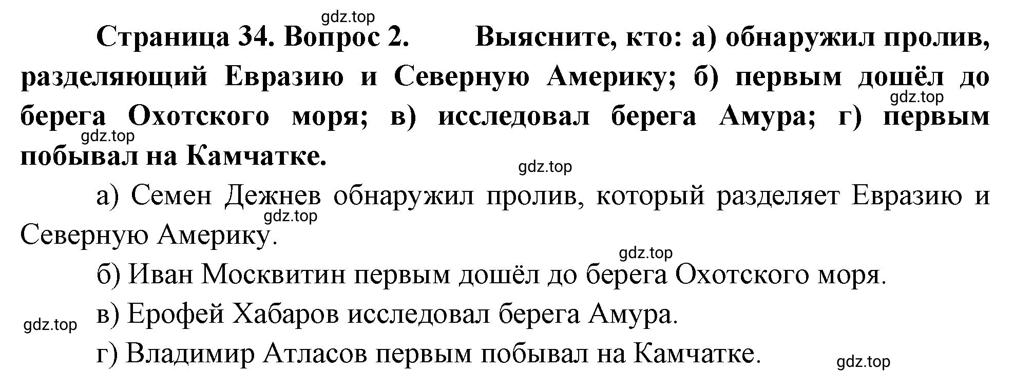 Решение номер 2 (страница 34) гдз по географии 5-6 класс Климанова, Климанов, учебник