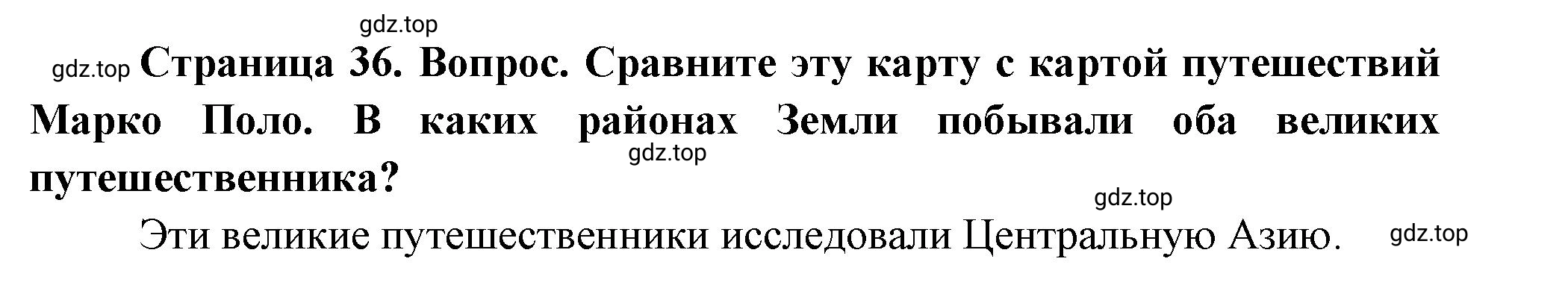 Решение номер 1 (страница 36) гдз по географии 5-6 класс Климанова, Климанов, учебник