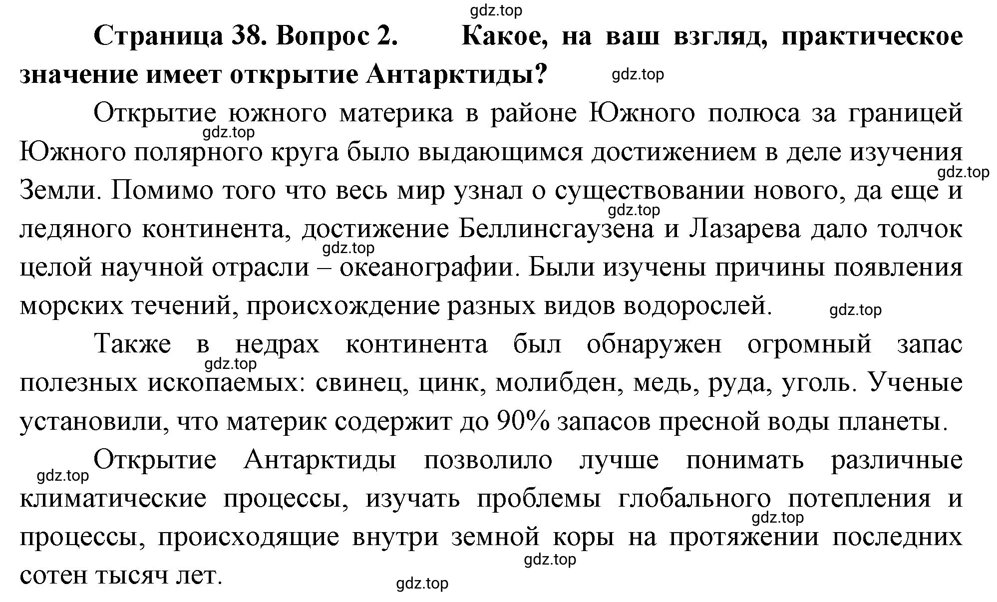 Решение номер 2 (страница 38) гдз по географии 5-6 класс Климанова, Климанов, учебник