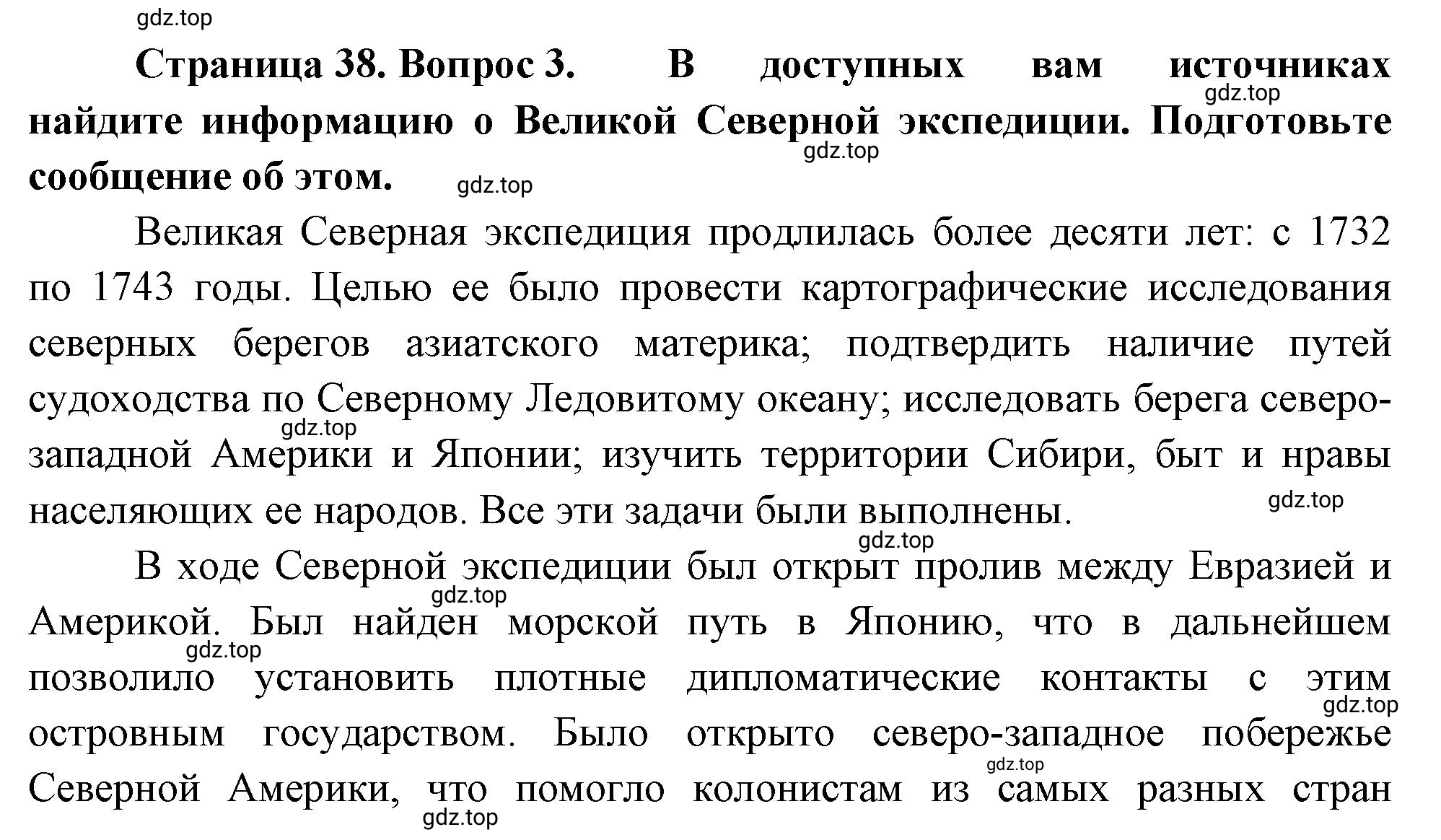 Решение номер 3 (страница 38) гдз по географии 5-6 класс Климанова, Климанов, учебник