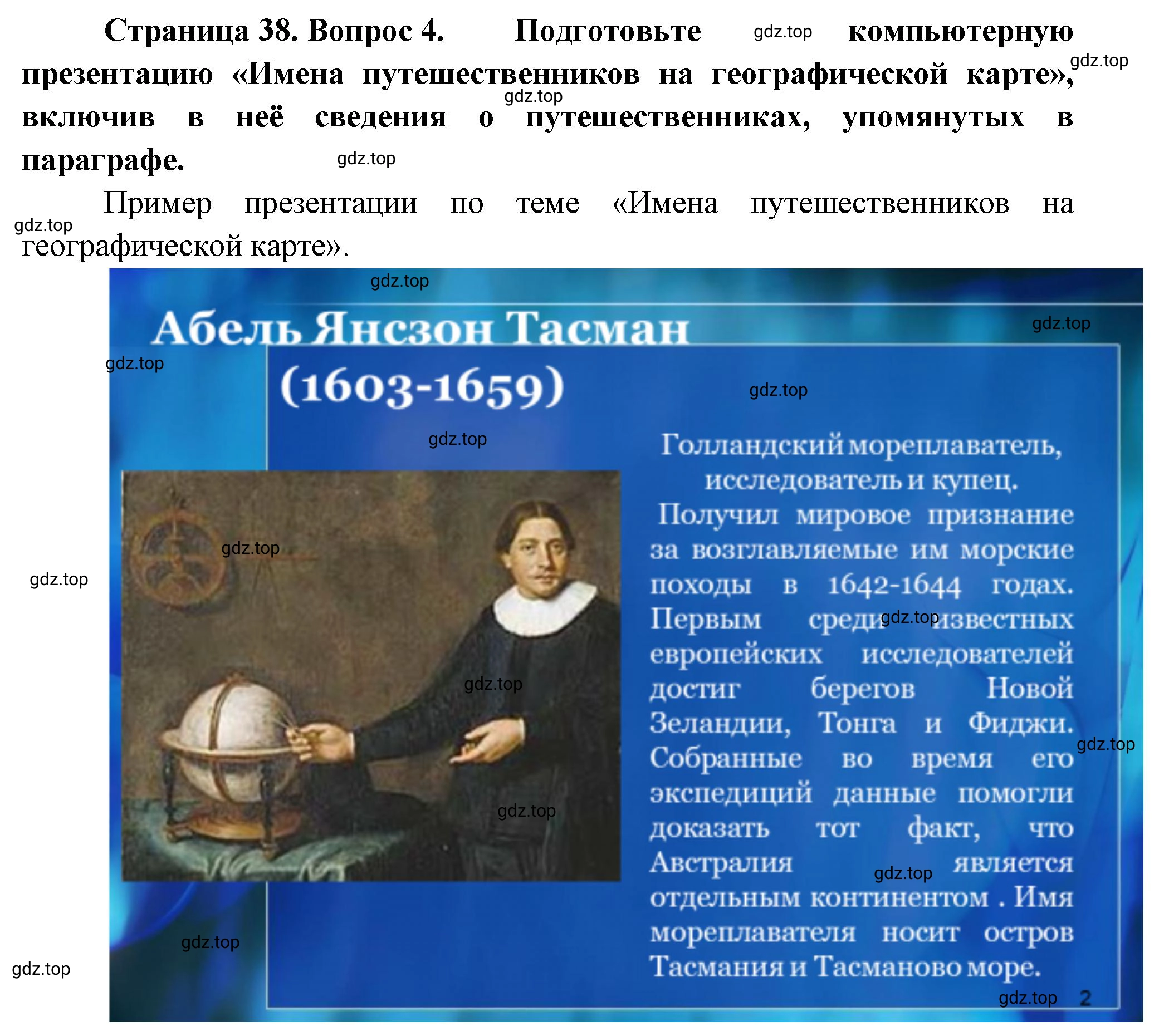 Решение номер 4 (страница 38) гдз по географии 5-6 класс Климанова, Климанов, учебник