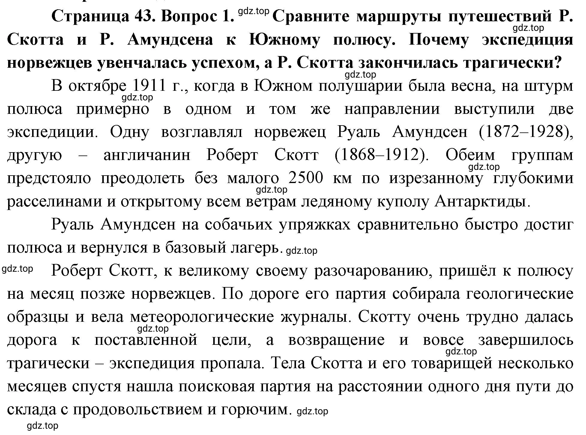 Решение номер 1 (страница 43) гдз по географии 5-6 класс Климанова, Климанов, учебник