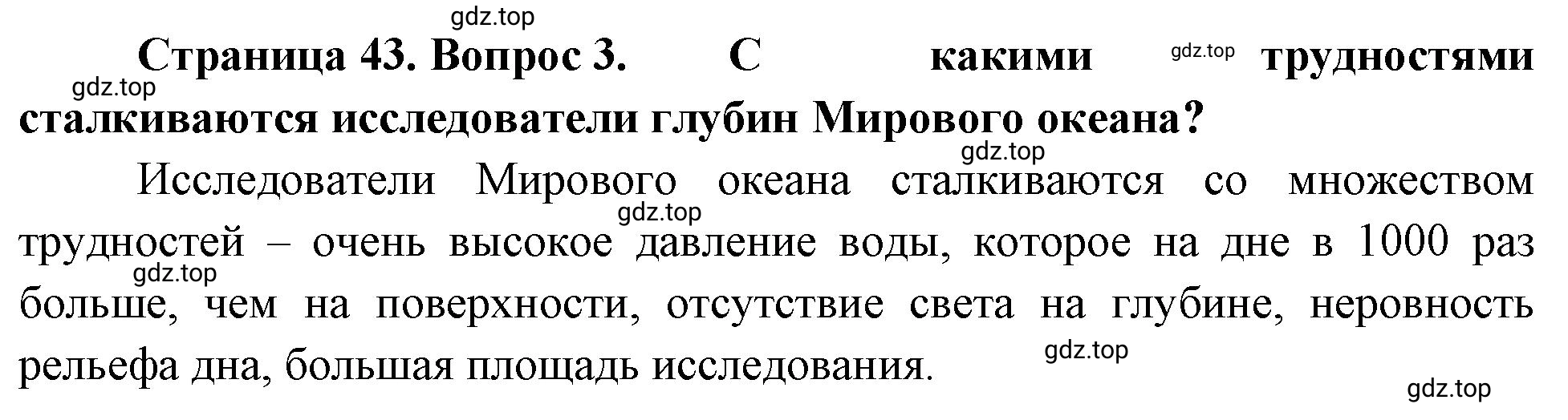 Решение номер 3 (страница 43) гдз по географии 5-6 класс Климанова, Климанов, учебник