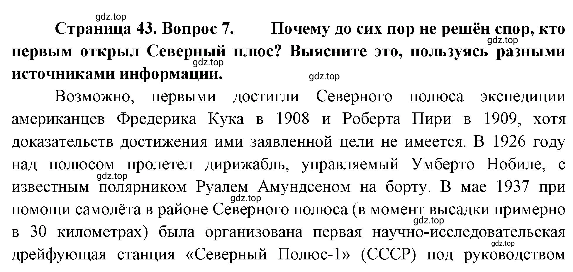 Решение номер 7 (страница 43) гдз по географии 5-6 класс Климанова, Климанов, учебник